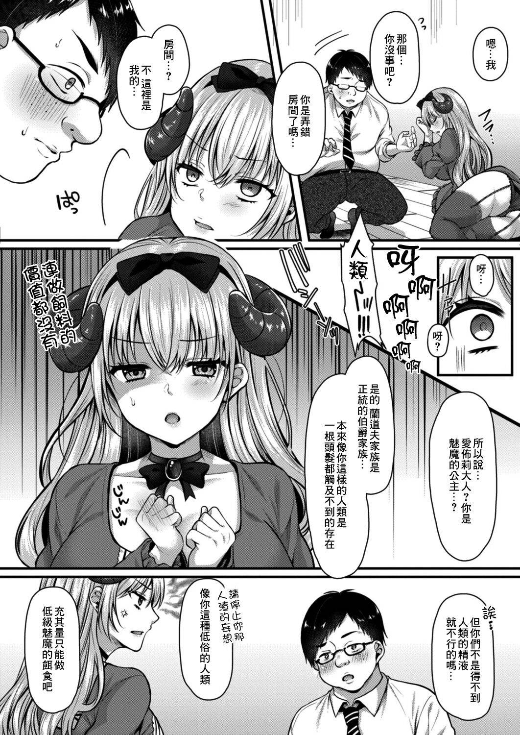 [Kurata Muto] Succubus Reijou wa Kairaku ni Otosareru (COMIC Reboot Vol. 13) [Chinese] [Digital]