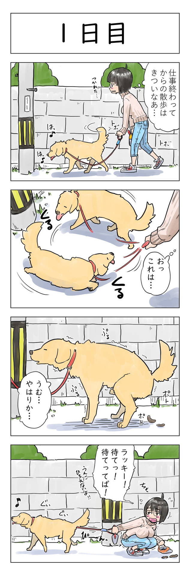 [Lithium] 100日後に愛犬とセックスする地味巨乳メガネちゃん [Ongoing]