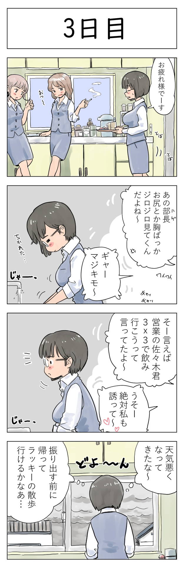 [Lithium] 100日後に愛犬とセックスする地味巨乳メガネちゃん [Ongoing]