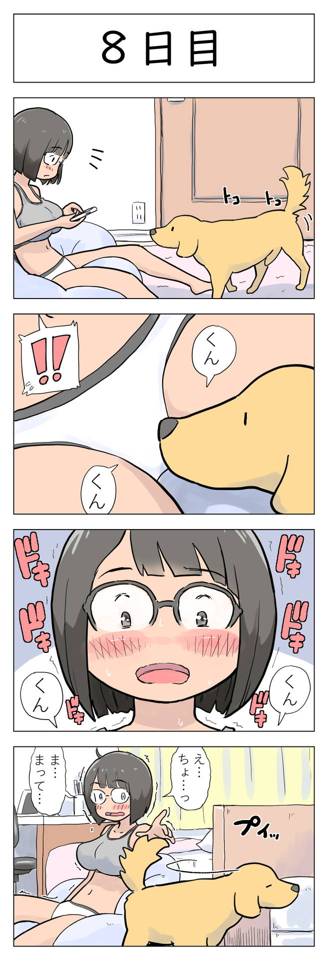 [Lithium] 100日後に愛犬とセックスする地味巨乳メガネちゃん [Ongoing]