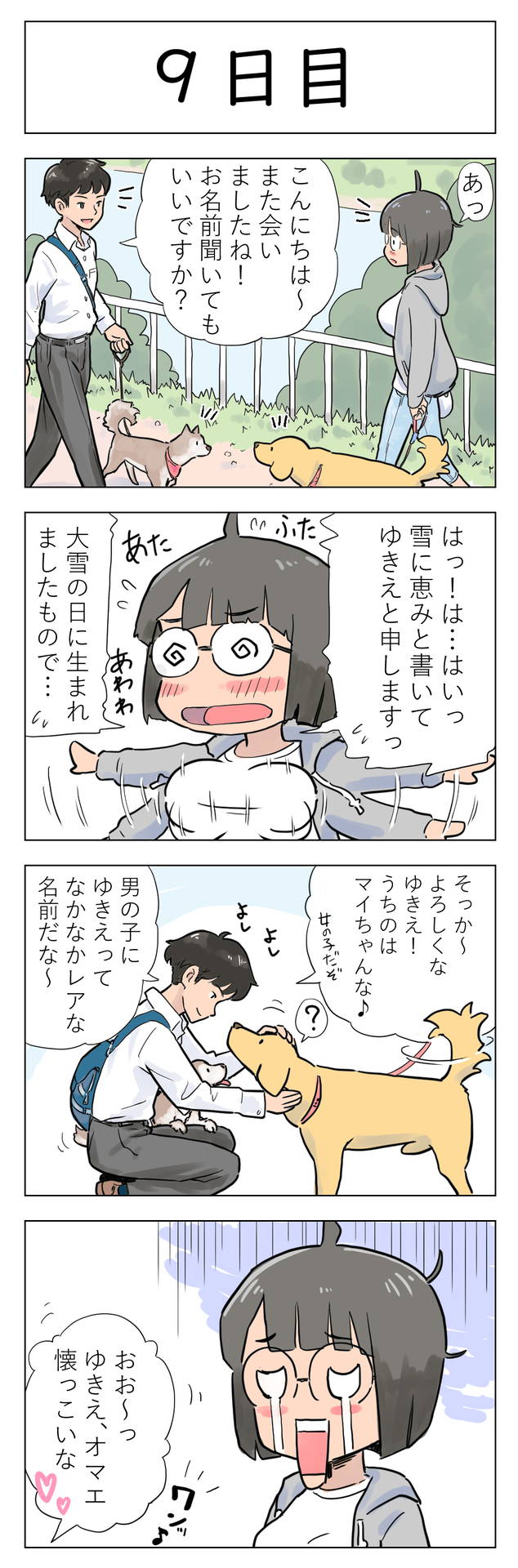 [Lithium] 100日後に愛犬とセックスする地味巨乳メガネちゃん [Ongoing]