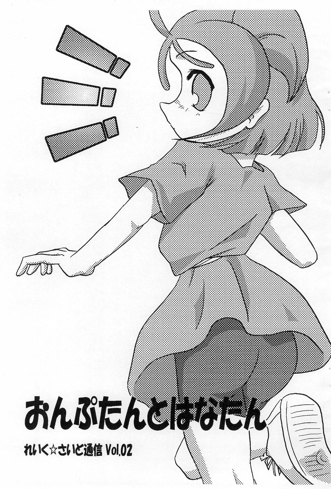 [Lake☆Side (Various)] Onpu-tan to Hana-tan (Ojamajo Doremi)