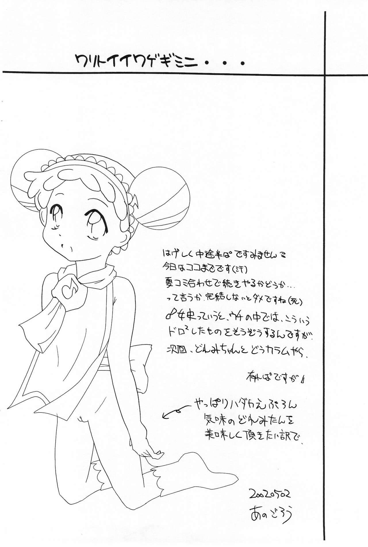 [Lake☆Side (Various)] Onpu-tan to Hana-tan (Ojamajo Doremi)