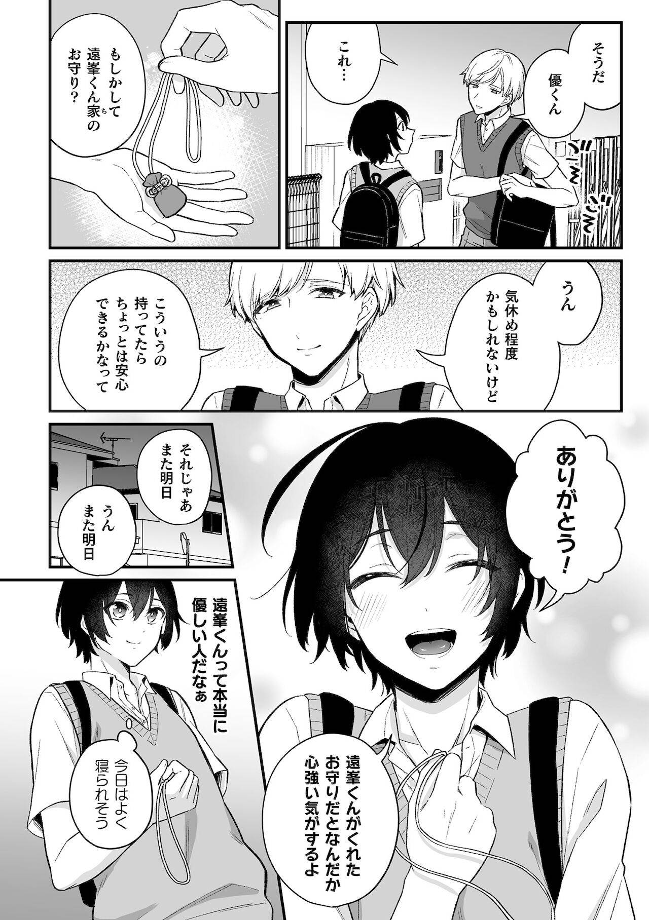 [六々びん]淫霊体験1話～金縛りで動けないまま犯された話～