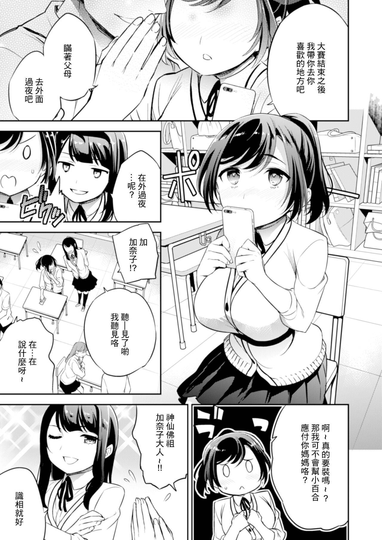 [Crazy9 (Ichitaka)] C9-43 Sayuri 3 ~ Chikan ni Okasare Tsuzuke Shoujo no Karada wa Inbi ni Henka Suru [Chinese] [Digital]