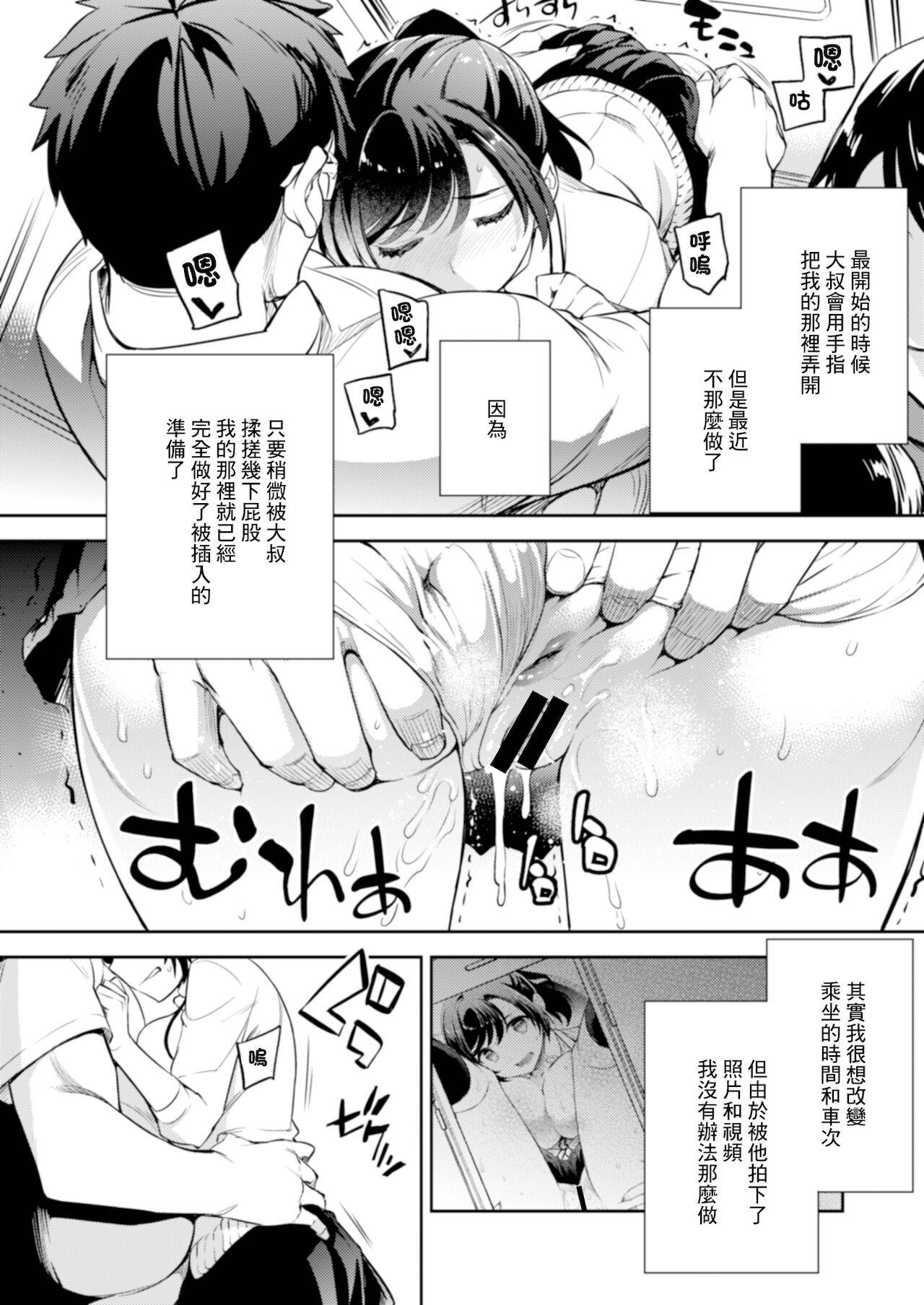 [Crazy9 (Ichitaka)] C9-43 Sayuri 3 ~ Chikan ni Okasare Tsuzuke Shoujo no Karada wa Inbi ni Henka Suru [Chinese] [Digital]