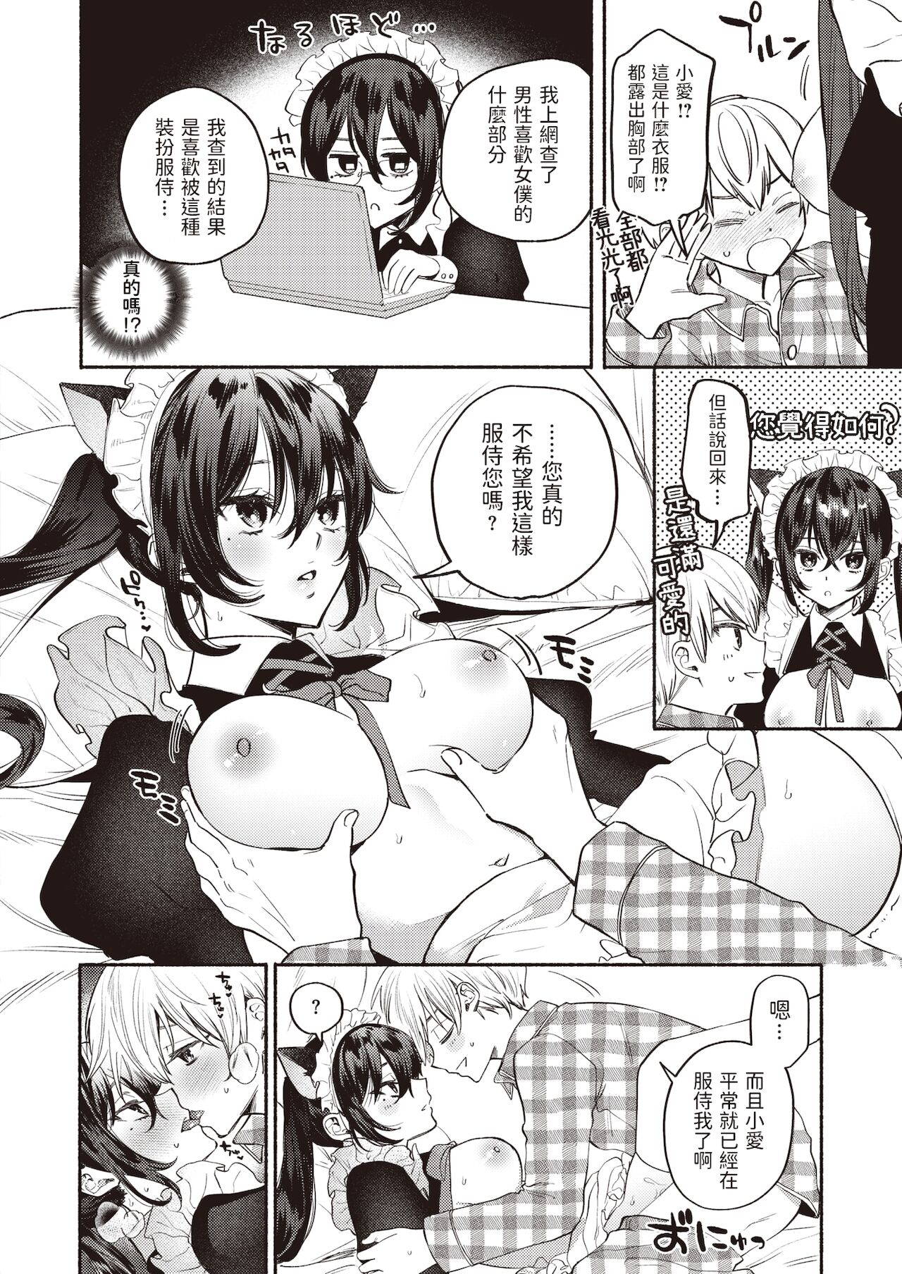 [Chimple Hotter] Ai wa Mienai Mono Dakara ~After Episode~  (COMIC Shitsurakuten 2021-12) [Chinese] [Digital]