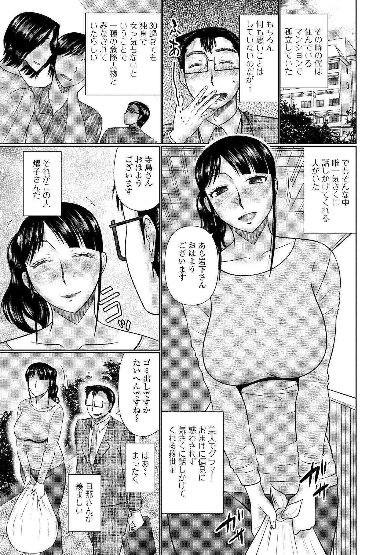 [Anthology] Web Haishin Gekkan Tonari no Kininaru Oku-san Vol. 055