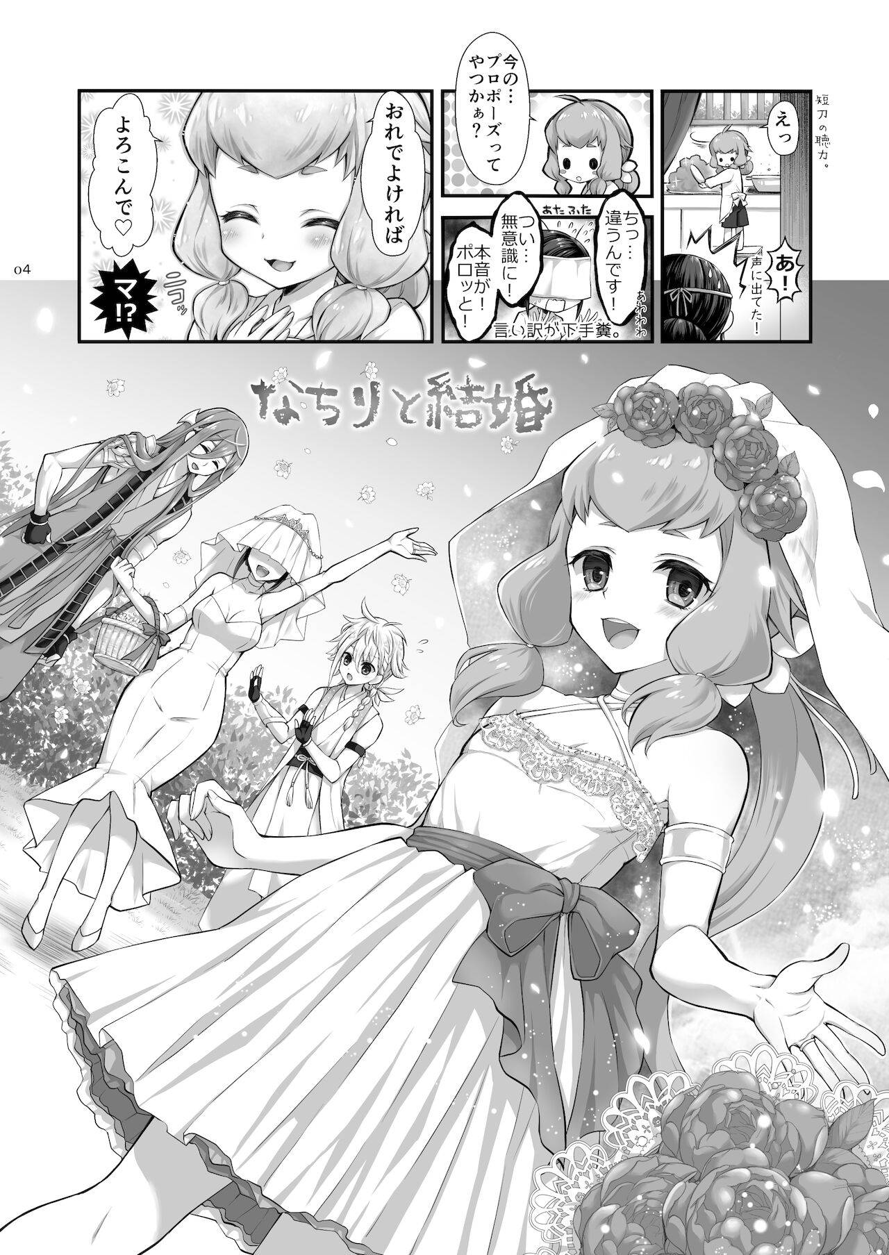 [シザリオン (しーざー)]なちりと結婚