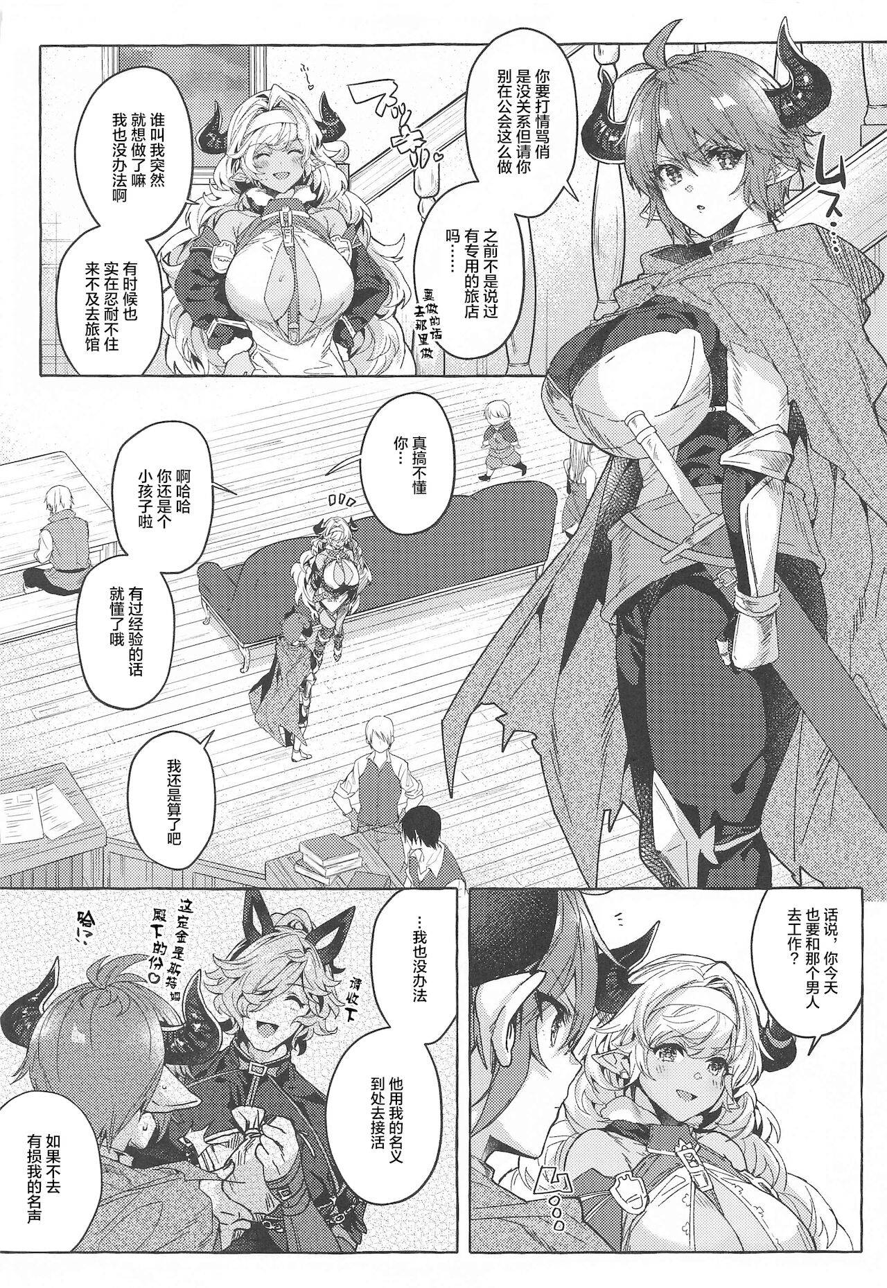 [Hachimitsu Romance (Eno Yukimi)] switch (Granblue Fantasy) [Chinese] [转尾巴猫汉化]