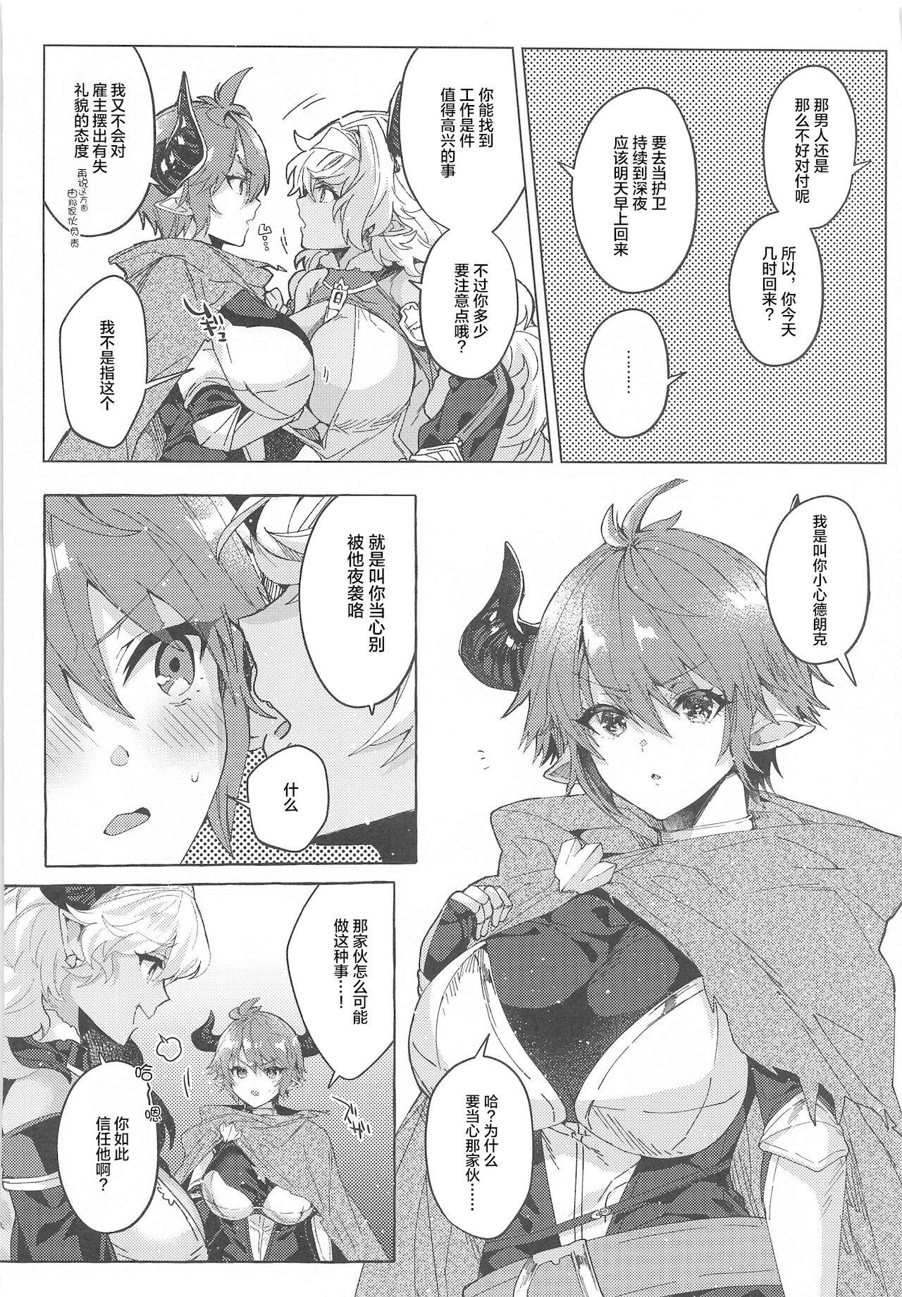 [Hachimitsu Romance (Eno Yukimi)] switch (Granblue Fantasy) [Chinese] [转尾巴猫汉化]