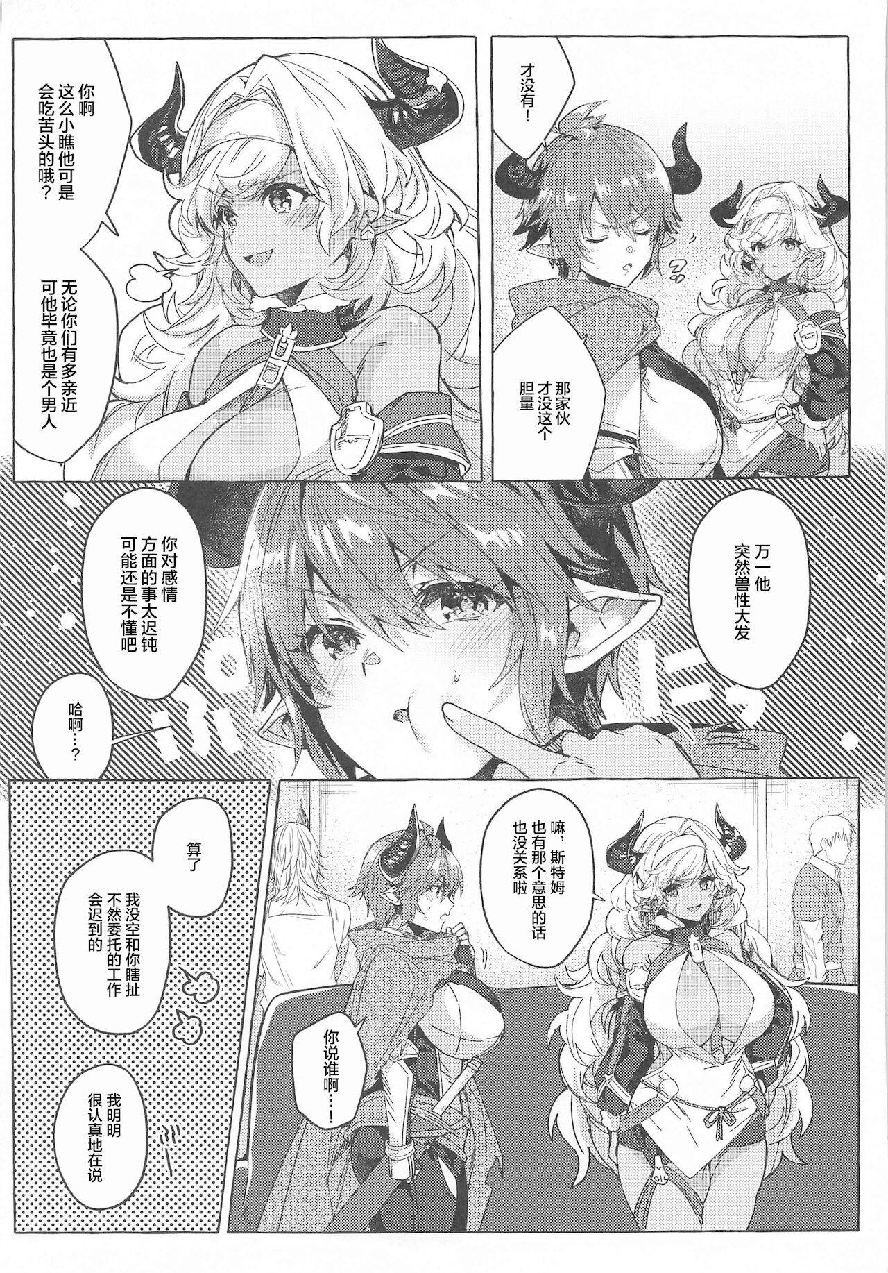 [Hachimitsu Romance (Eno Yukimi)] switch (Granblue Fantasy) [Chinese] [转尾巴猫汉化]