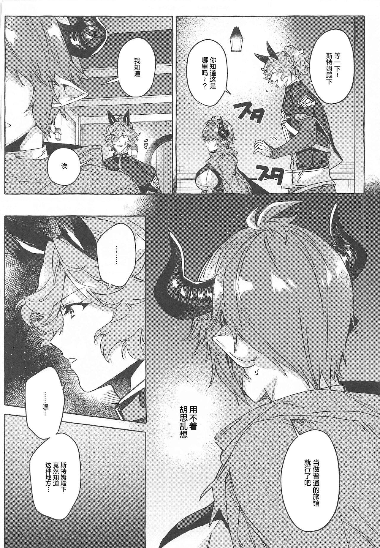 [Hachimitsu Romance (Eno Yukimi)] switch (Granblue Fantasy) [Chinese] [转尾巴猫汉化]