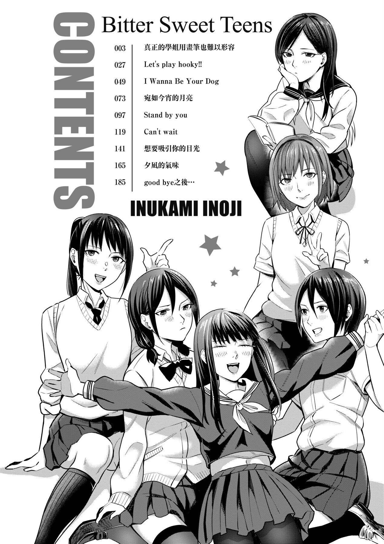 [Inukami Inoji] Bitter Sweet Teens | 酸甜苦辣思春期 [Chinese] [Digital]