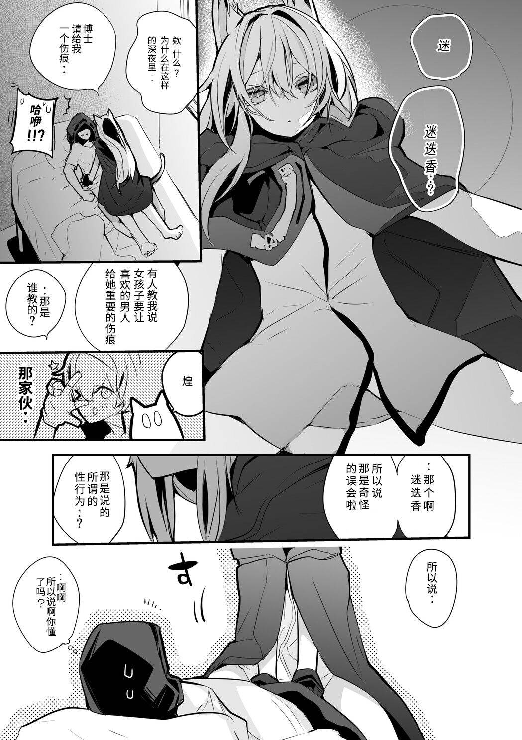 [Ringo Club] A story where Rosmontis wants to get hurt (Arknights) [Chinese] [鸽鹉LowB与变态社畜今天加班了吗我这本马上翻交流平台汉化组]