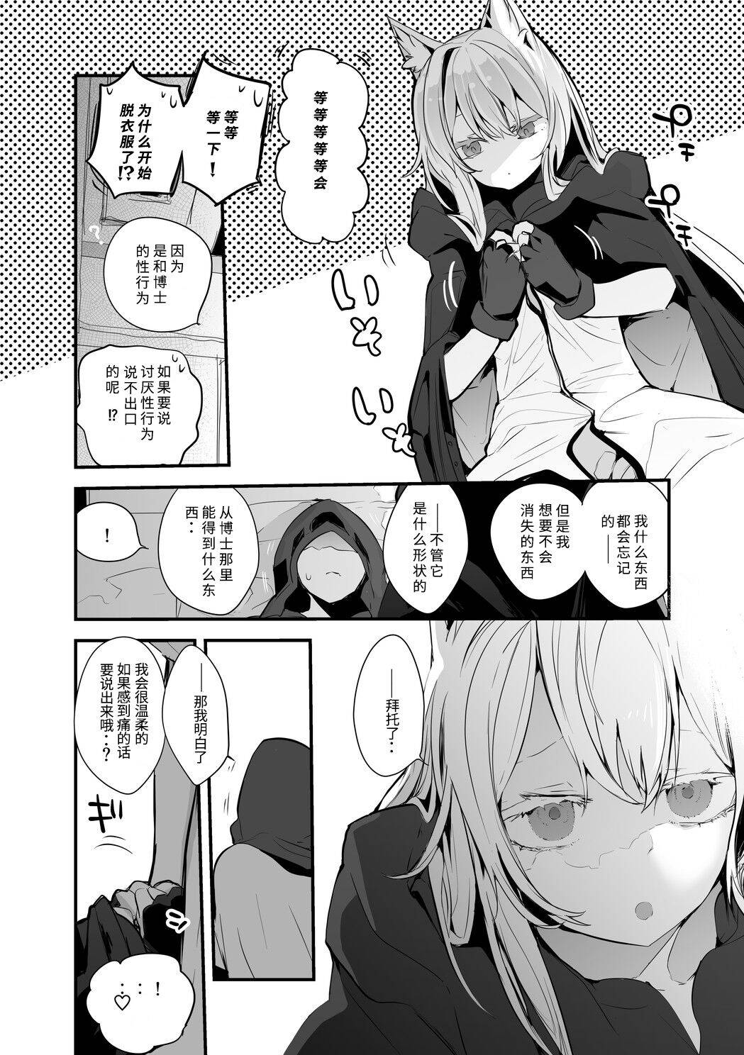 [Ringo Club] A story where Rosmontis wants to get hurt (Arknights) [Chinese] [鸽鹉LowB与变态社畜今天加班了吗我这本马上翻交流平台汉化组]