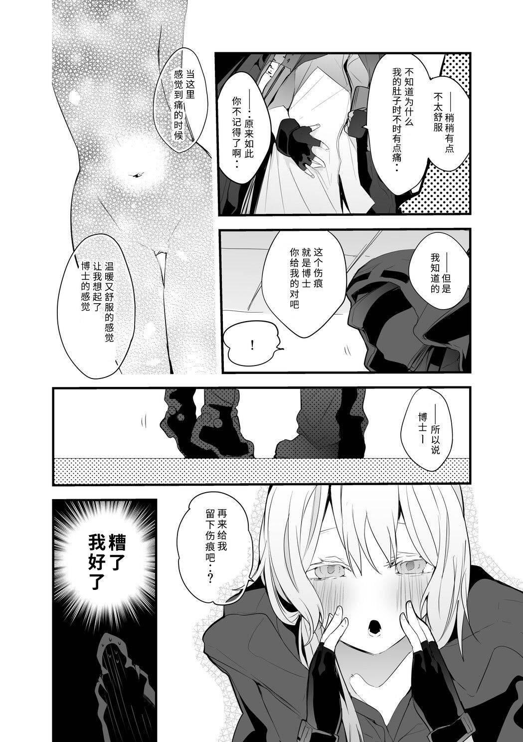 [Ringo Club] A story where Rosmontis wants to get hurt (Arknights) [Chinese] [鸽鹉LowB与变态社畜今天加班了吗我这本马上翻交流平台汉化组]