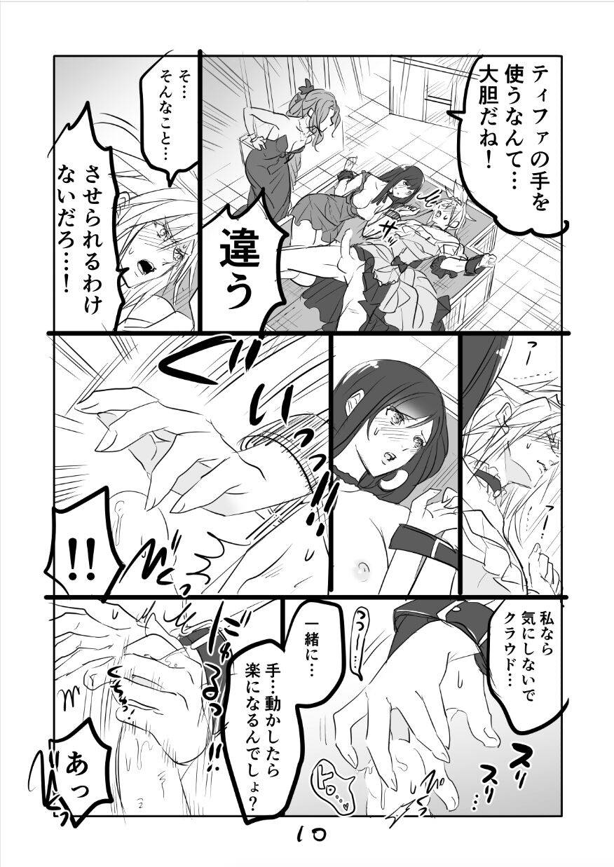 [Sakura Syoji] FF7R AeCloTi Manga 2 (Final Fantasy VII)