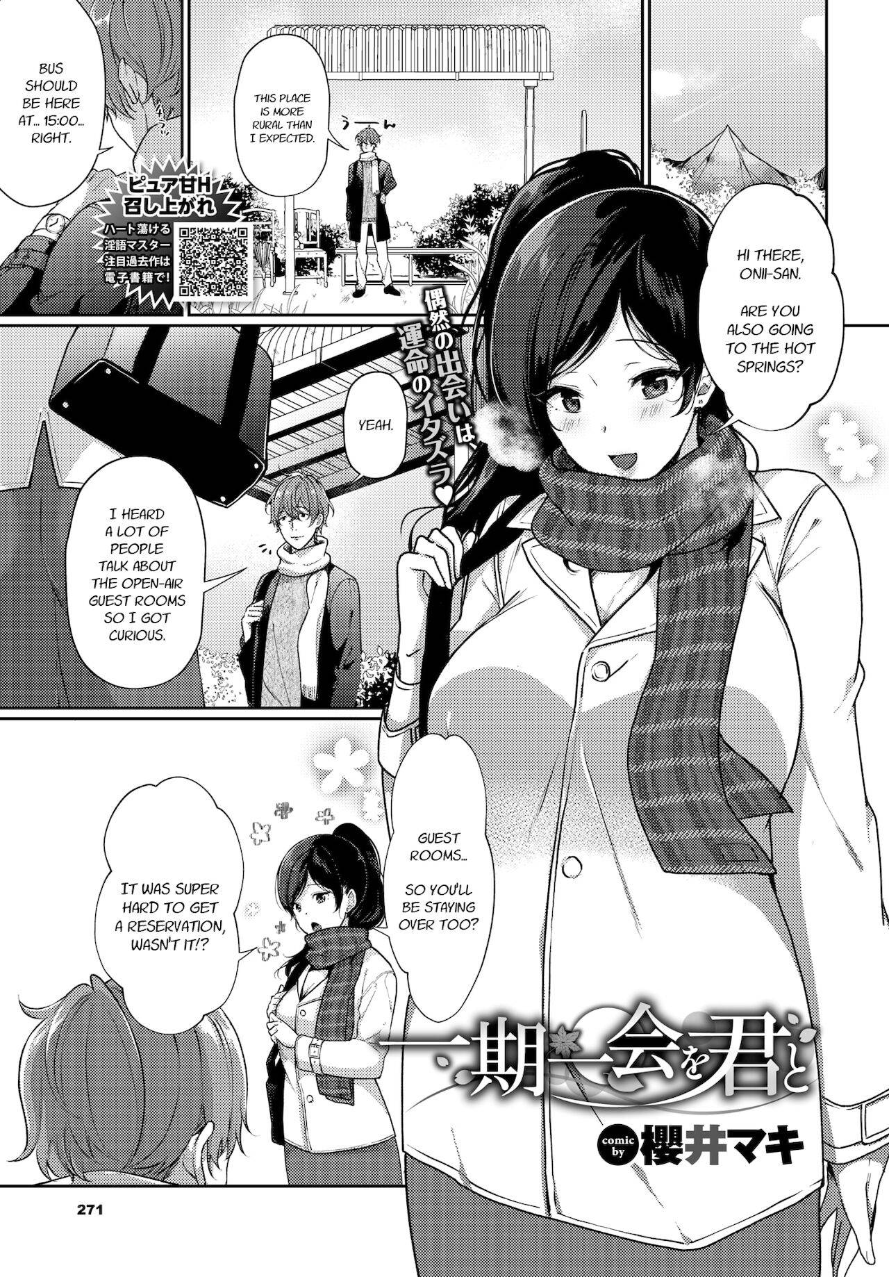 [Sakurai Maki] Ichigoichie o Kimi to | Once-in-a-lifetime Meeting With You (COMIC BAVEL 2020-05) [English] [Digital]