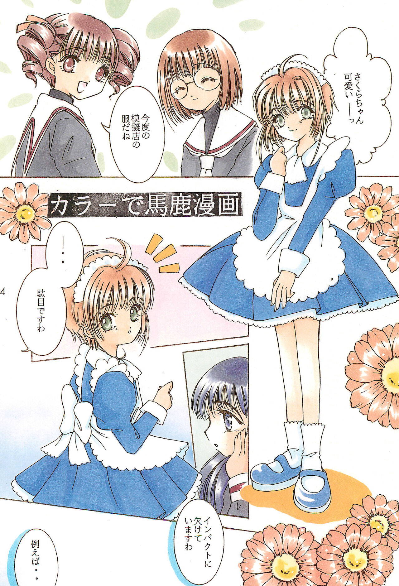 (C54) [Apricot Pie (Miyake Hikaru)] TOPPING MATERIAL (Cardcaptor Sakura)