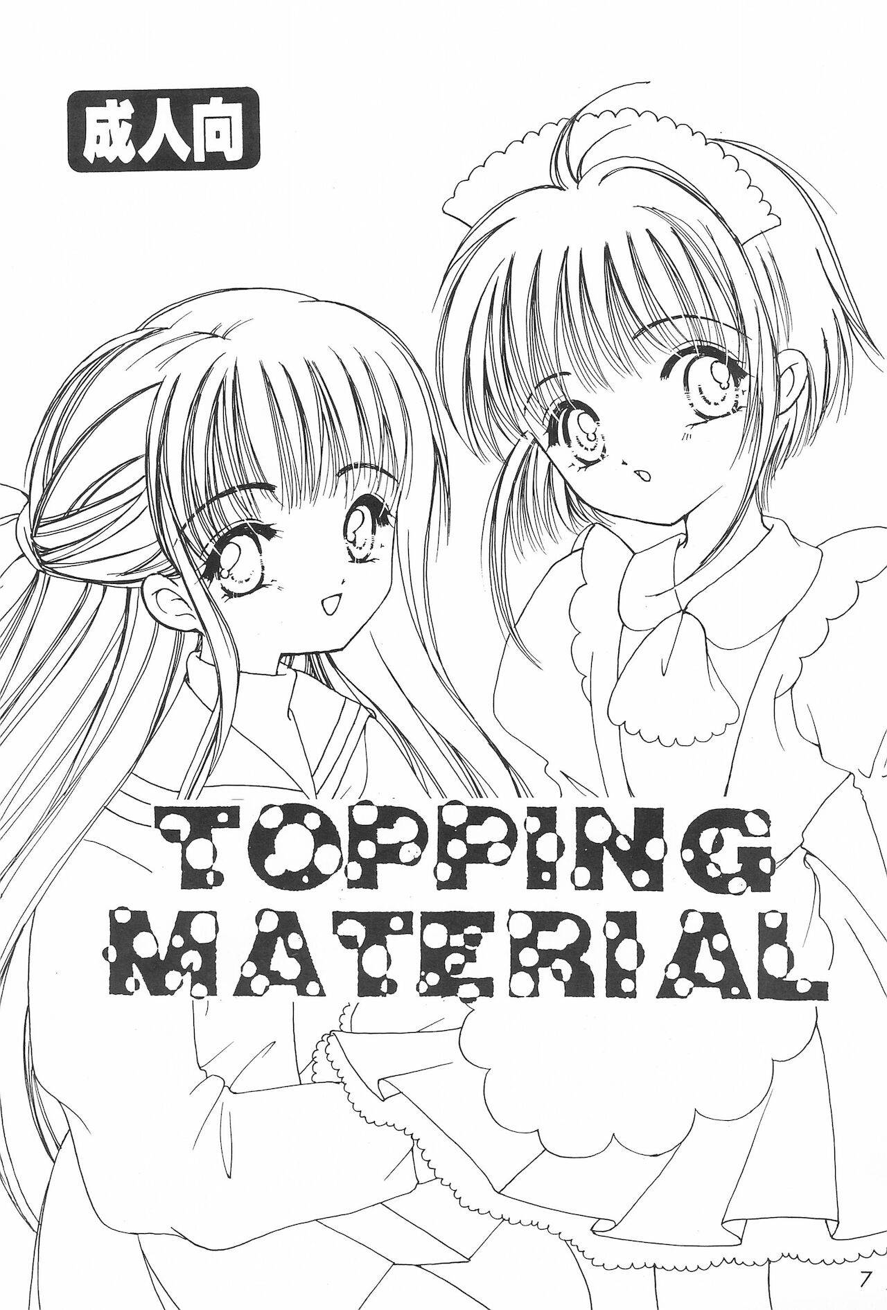 (C54) [Apricot Pie (Miyake Hikaru)] TOPPING MATERIAL (Cardcaptor Sakura)