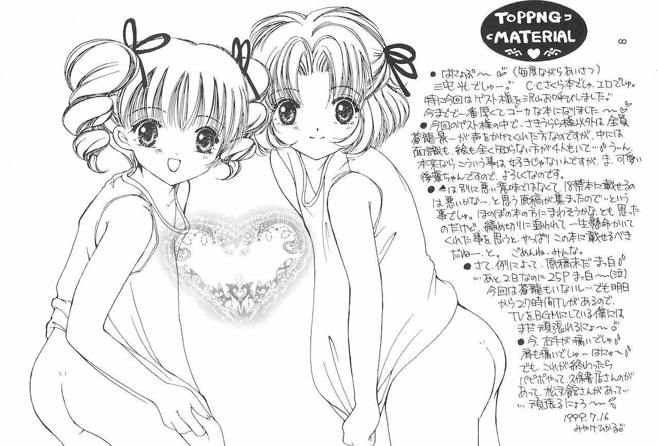 (C54) [Apricot Pie (Miyake Hikaru)] TOPPING MATERIAL (Cardcaptor Sakura)