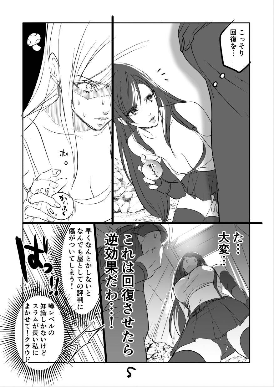 [Sakura Syoji] FF7R CloTi Manga 1 (Final Fantasy VII)