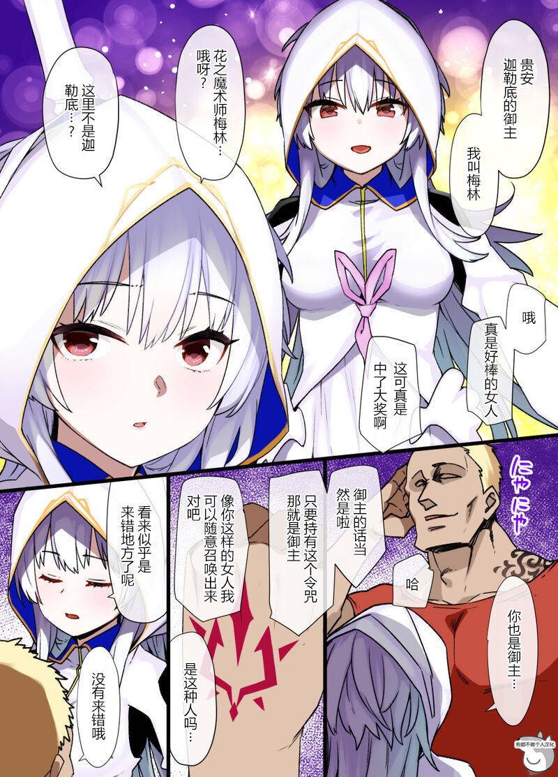 FGO 女マーリン強制土下座漫画 [中国翻訳] [狗都不做个人汉化]