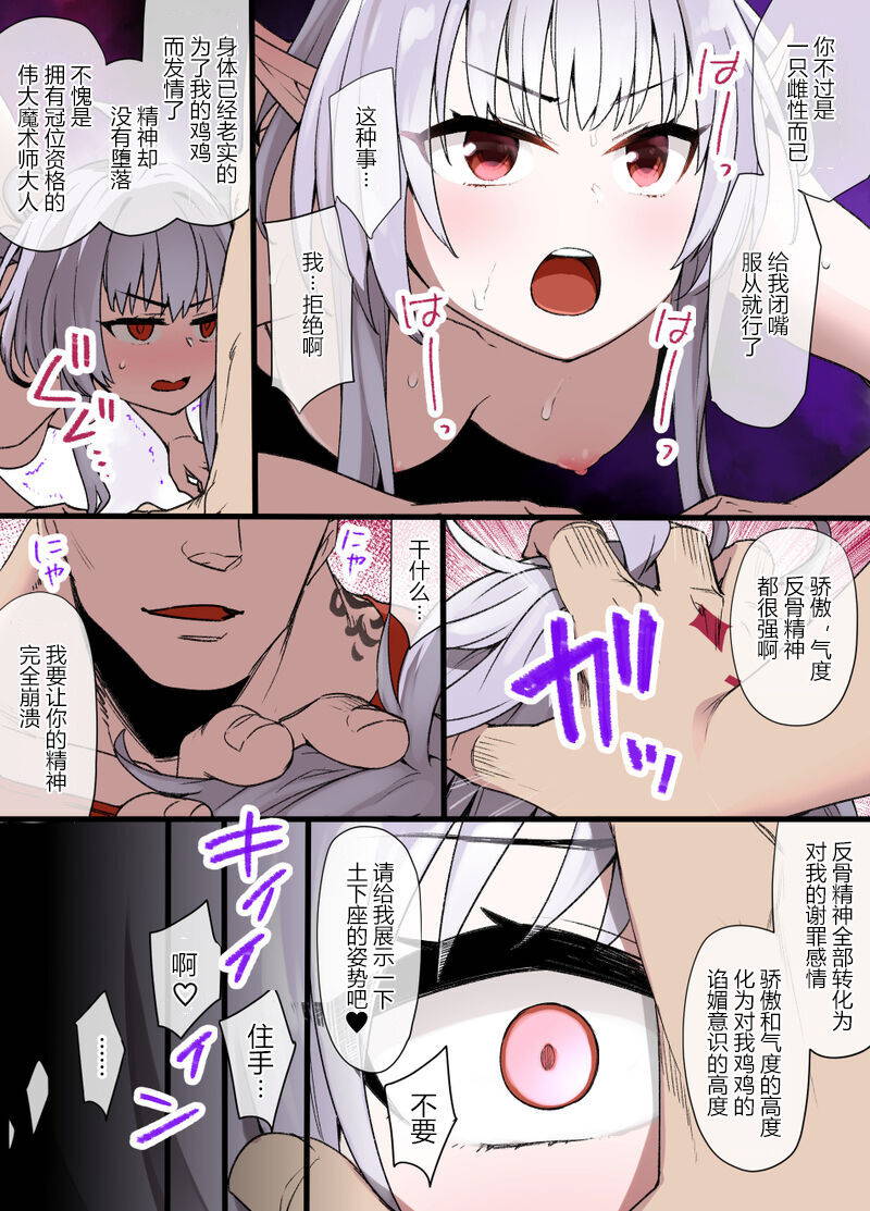 FGO 女マーリン強制土下座漫画 [中国翻訳] [狗都不做个人汉化]