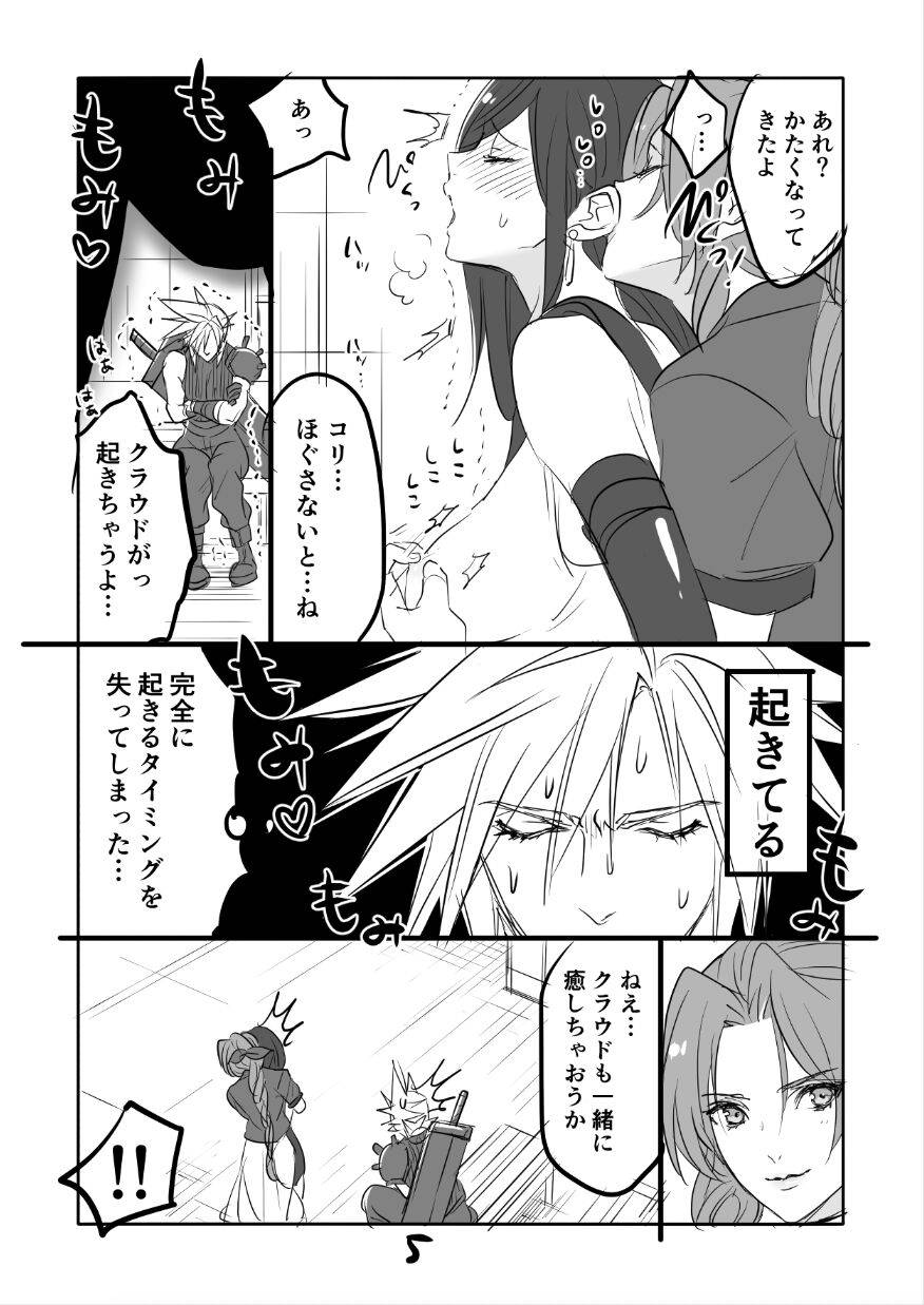 [Sakura Syoji] FF7R AeCloTi Manga 1 (Final Fantasy VII)