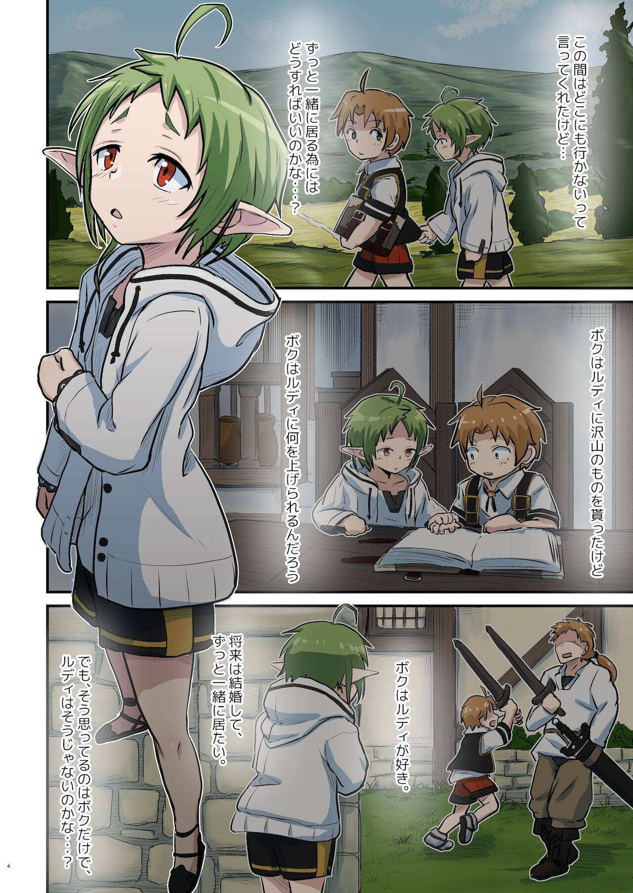 [Umari-ya (D-2)] むしょく!(みどり) (Mushoku Tensei)