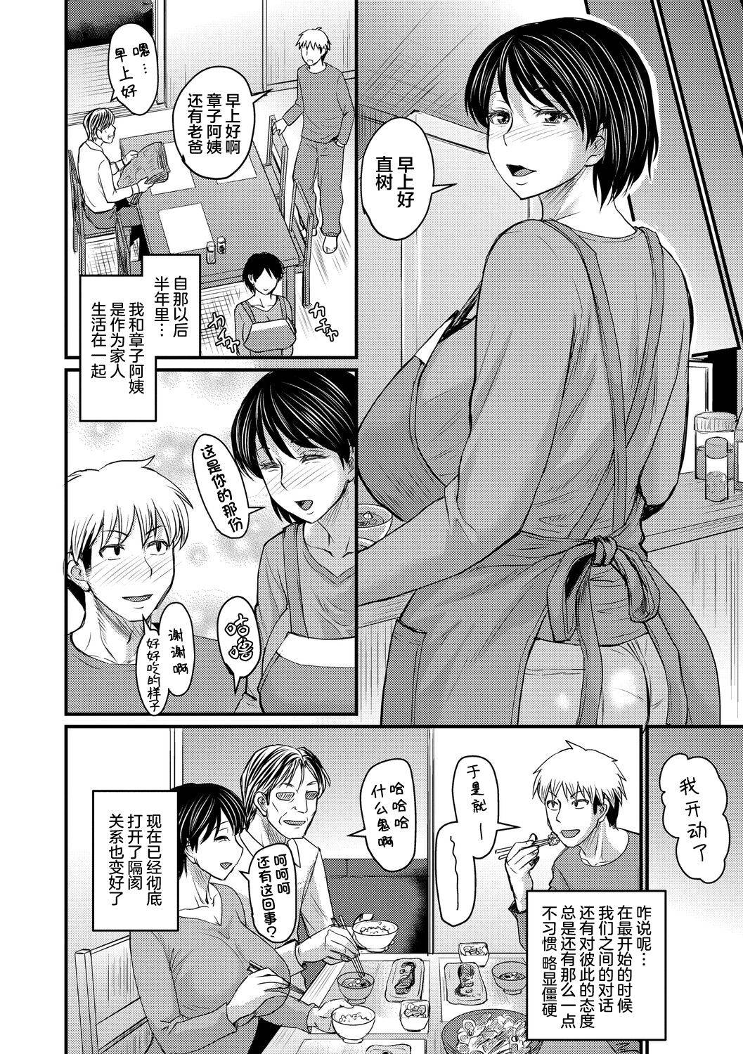 [Jirou] Gibo towa Yobenai Zettai ni | There Is No Way I Can Call Her Mom (COMIC Masyo 2020-12)[Chinese] [羅莎莉亞漢化]