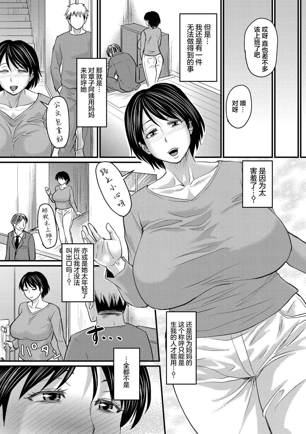 [Jirou] Gibo towa Yobenai Zettai ni | There Is No Way I Can Call Her Mom (COMIC Masyo 2020-12)[Chinese] [羅莎莉亞漢化]