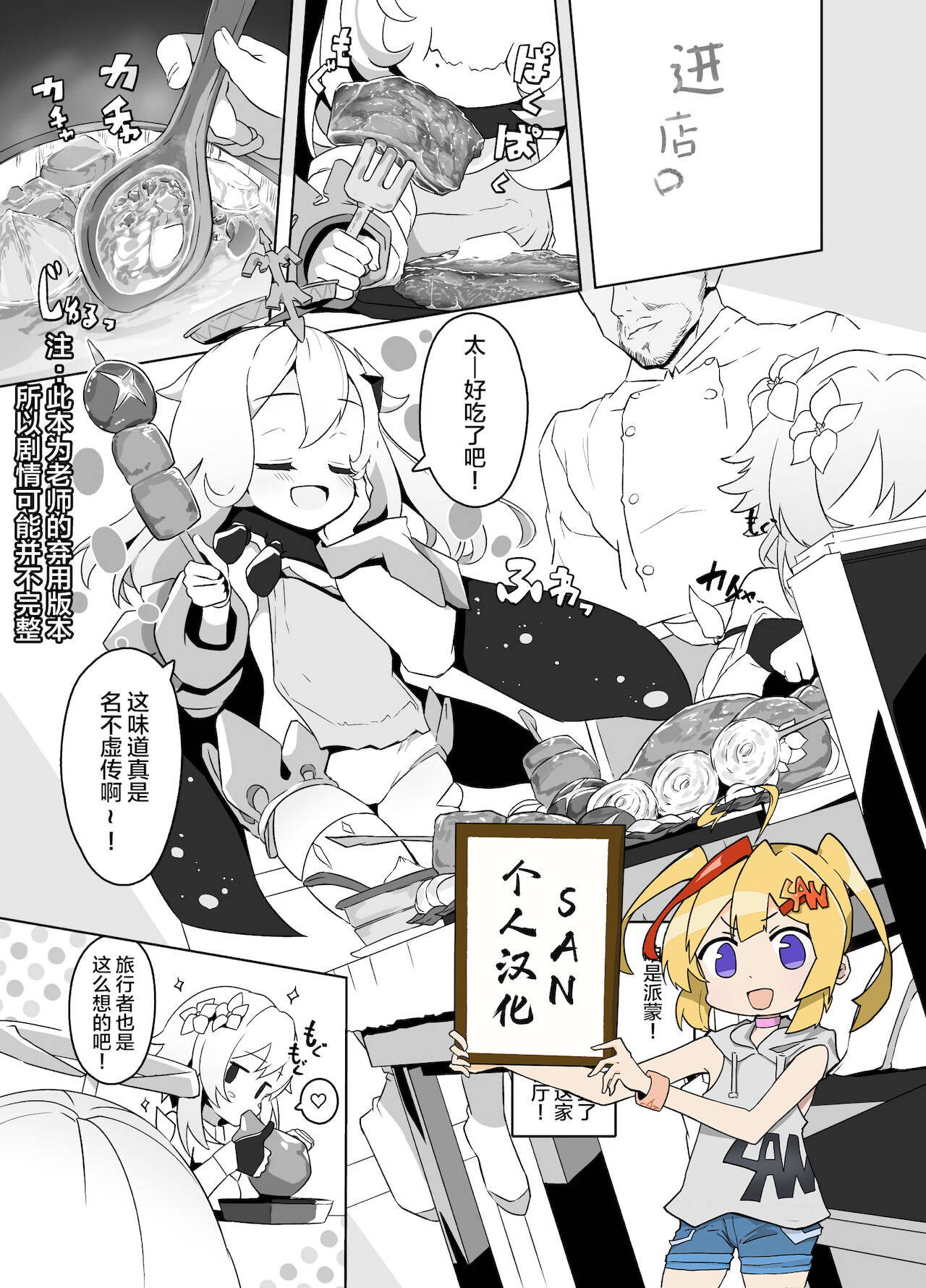 [Tottotonero Tarou.] Paimon (+Hotaru) Ero Manga [Chinese] [SAN个人汉化] [Digtail]