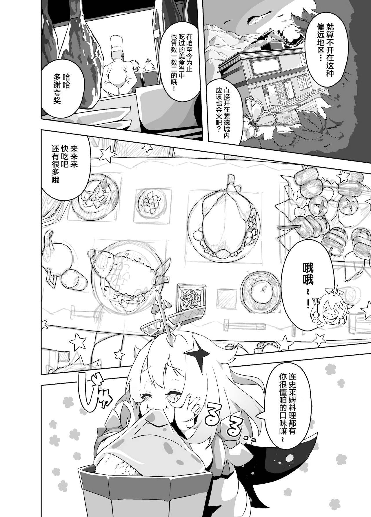 [Tottotonero Tarou.] Paimon (+Hotaru) Ero Manga [Chinese] [SAN个人汉化] [Digtail]