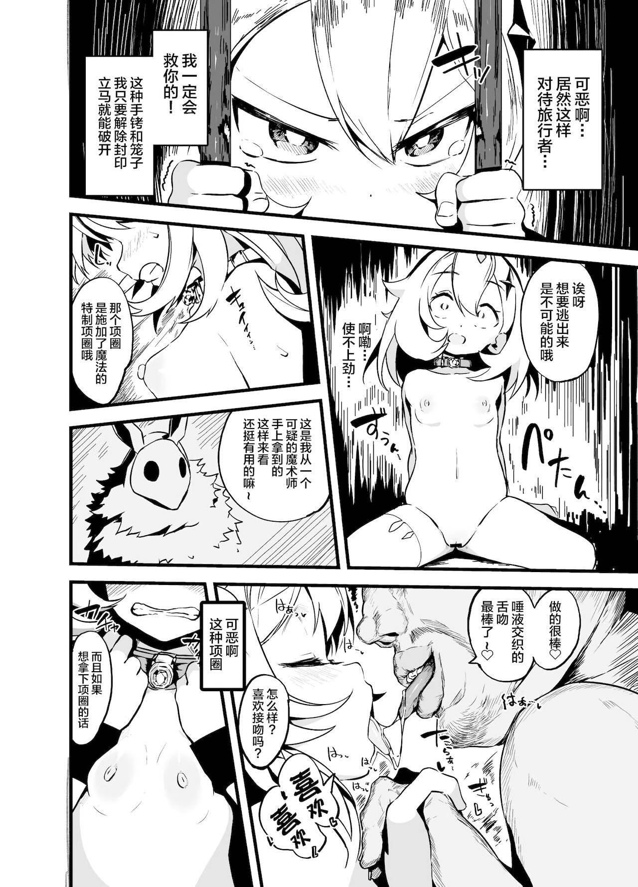 [Tottotonero Tarou.] Paimon (+Hotaru) Ero Manga [Chinese] [SAN个人汉化] [Digtail]