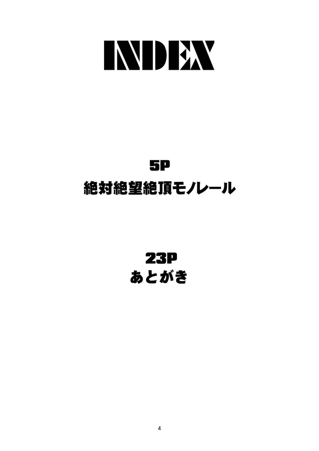 (C87) [Majimadou (Matou)] Zettai Zetsubou Zecchou Monorail | Absolute Despair Climax Monorail (Danganronpa) [English] [Jormungandr]