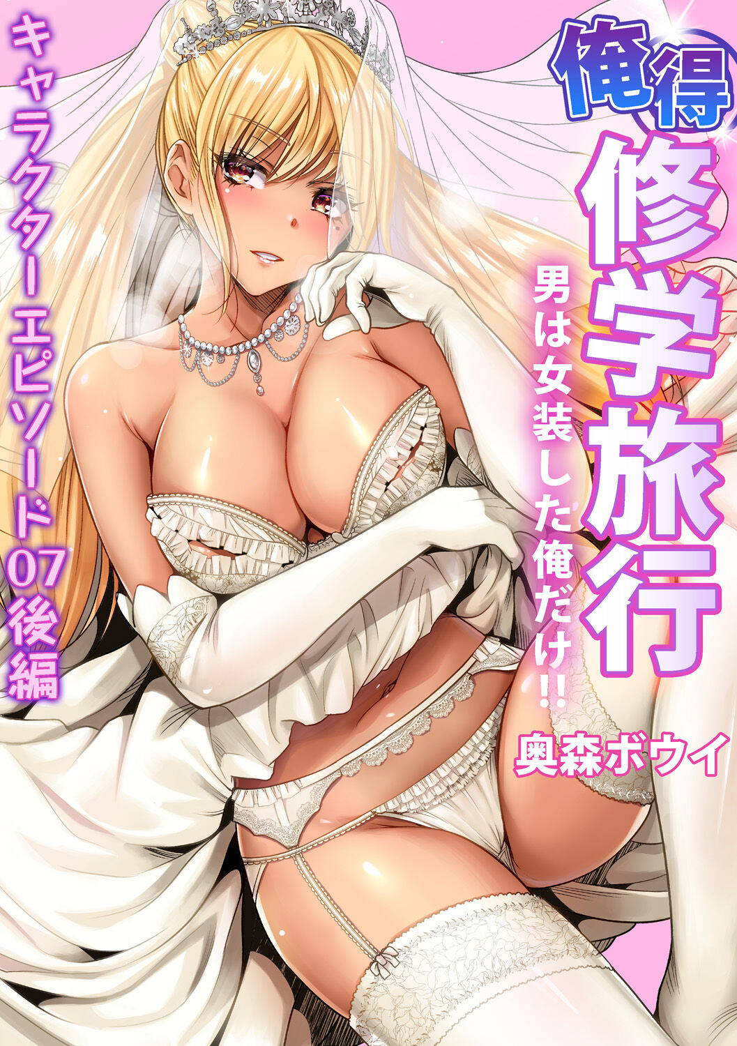 [Okumori Boy] Oretoku Shuugakuryokou ~Otoko wa Jyosou shita Ore dake!! Ch. 38 [Chinese] [沒有漢化] [Digital]