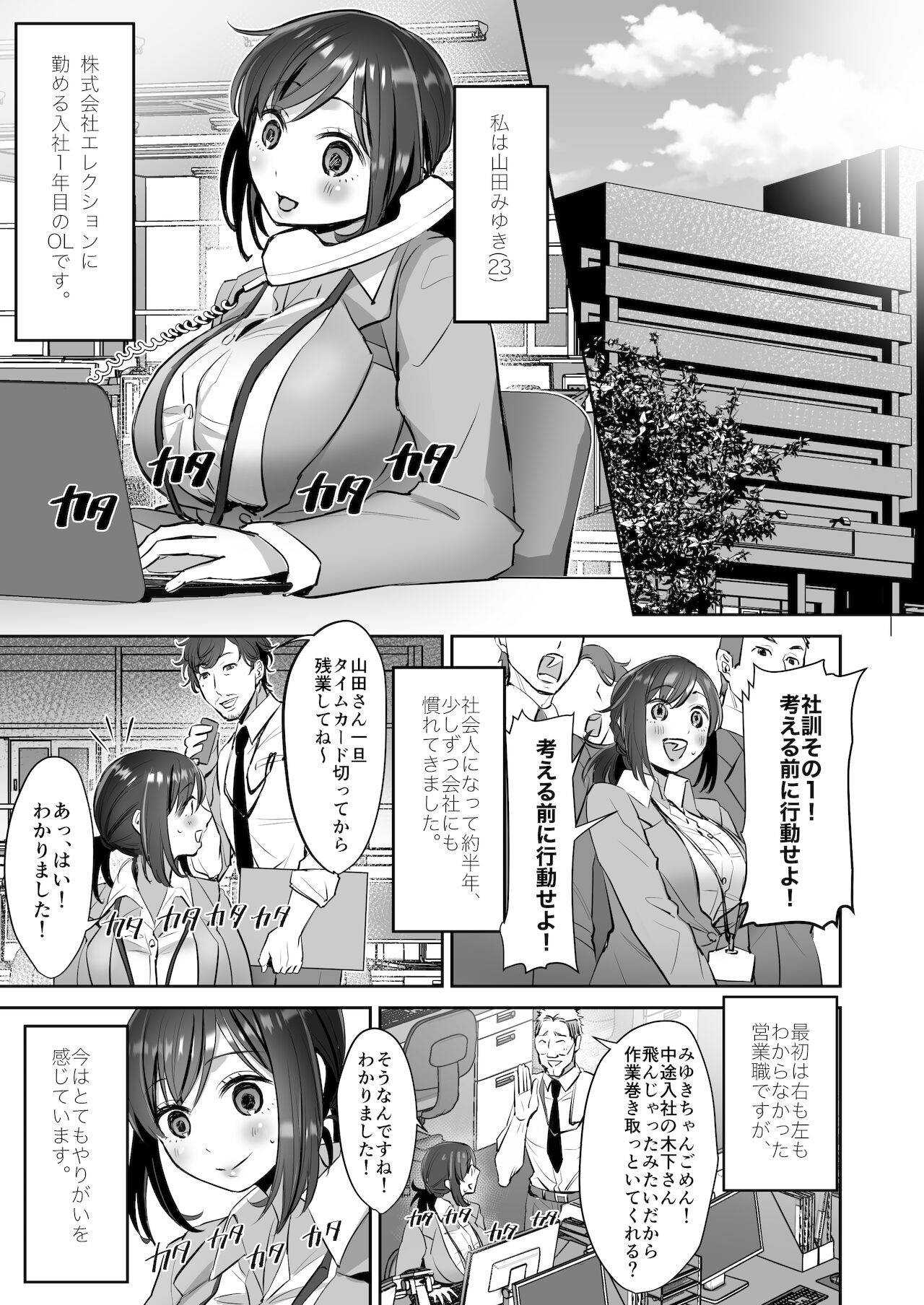 [あかつきおぼえず (鈴木春暁)] 社畜OLちゃんの憂鬱-届け退職願編-