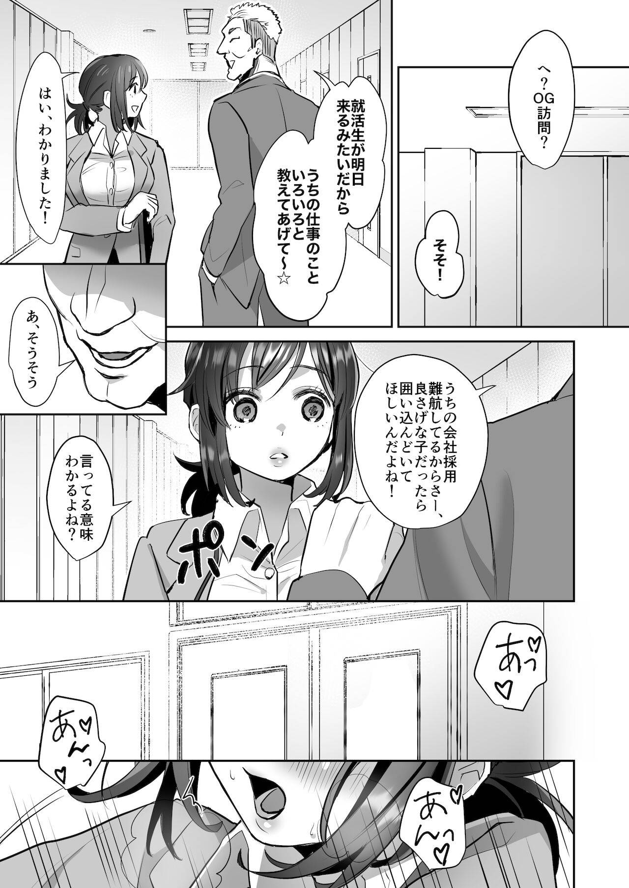 [あかつきおぼえず (鈴木春暁)] 社畜OLちゃんの憂鬱-届け退職願編-