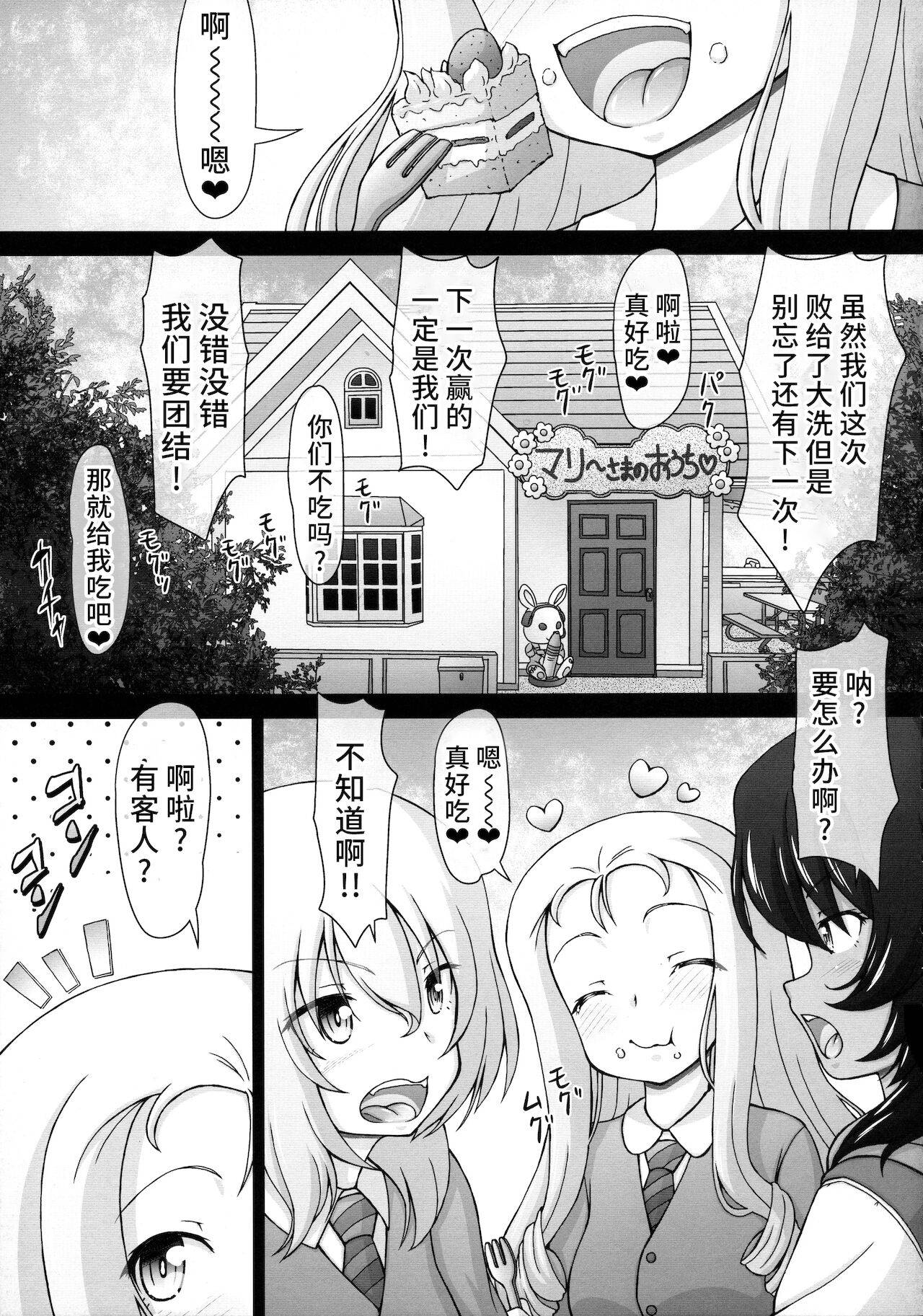 (Futaket 15.5) [CIRCLE ENERGY (Imaki Hitotose)] Anata Chinchin Taritenainja Arimasen Koto? (Girls und Panzer) [Chinese] [不咕鸟汉化组]