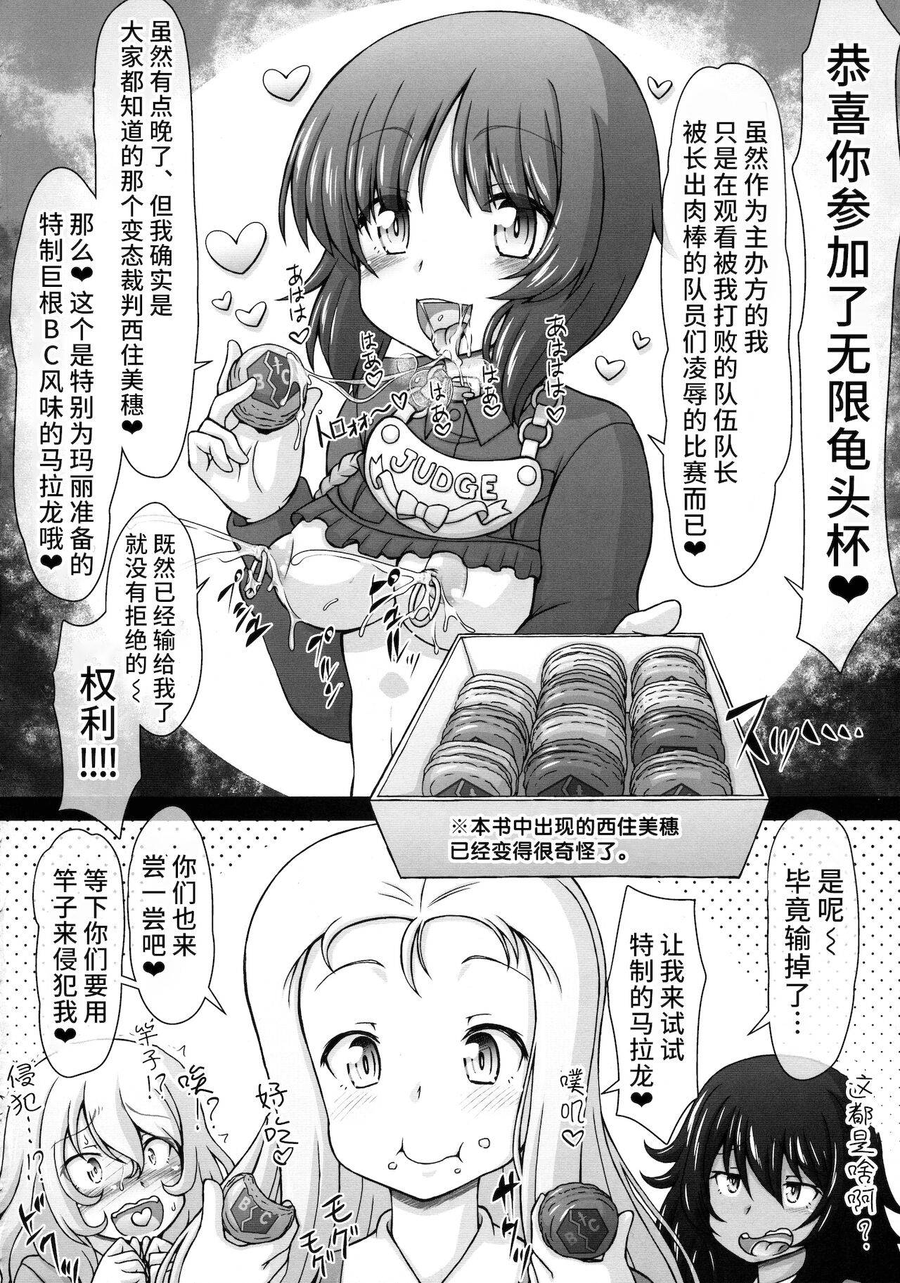 (Futaket 15.5) [CIRCLE ENERGY (Imaki Hitotose)] Anata Chinchin Taritenainja Arimasen Koto? (Girls und Panzer) [Chinese] [不咕鸟汉化组]