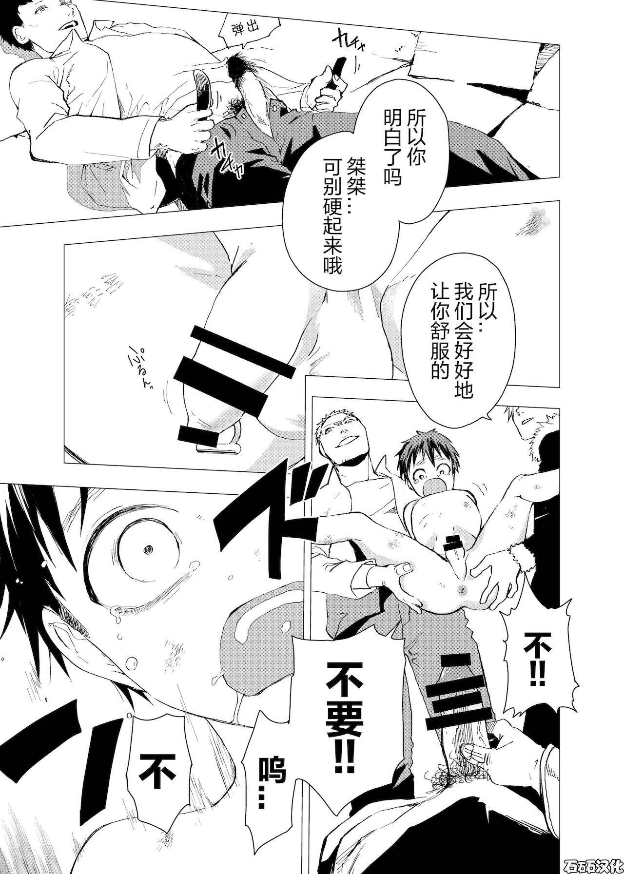 [Shota Mangaya-san (orukoa)] Ibasho ga Nai node Kamimachi shite mita Suterareta Shounen no Ero Manga Ch. 2[Chinese][石砳汉化] [Digital]