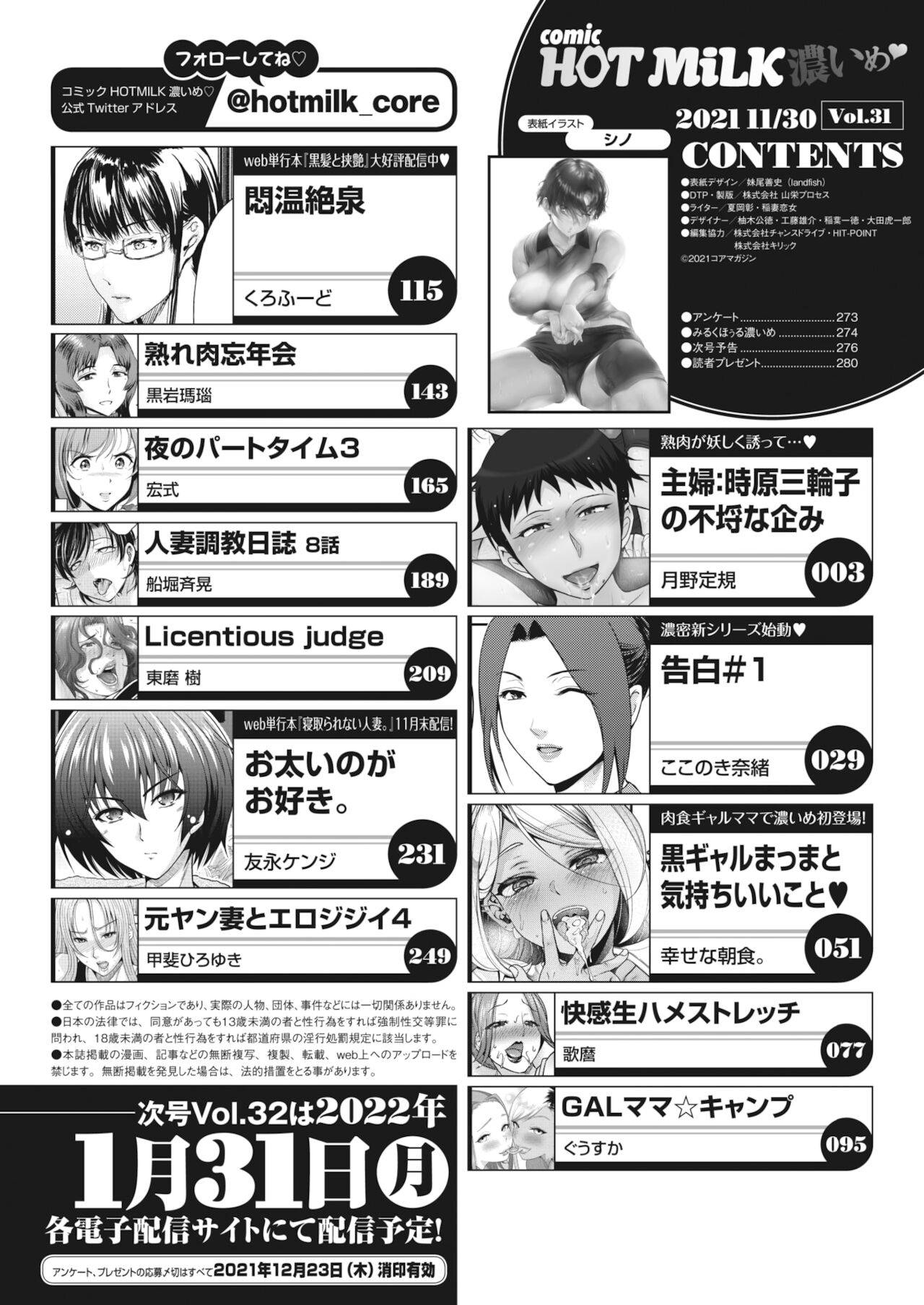 COMIC HOTMiLK Koime Vol. 31 [Digital]