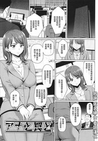 [Shirano Jin] Ana to Wana to (Yarashii Oku-san) [Chinese]