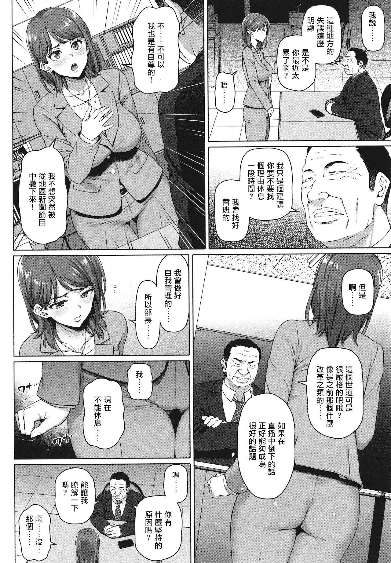 [Shirano Jin] Ana to Wana to (Yarashii Oku-san) [Chinese]