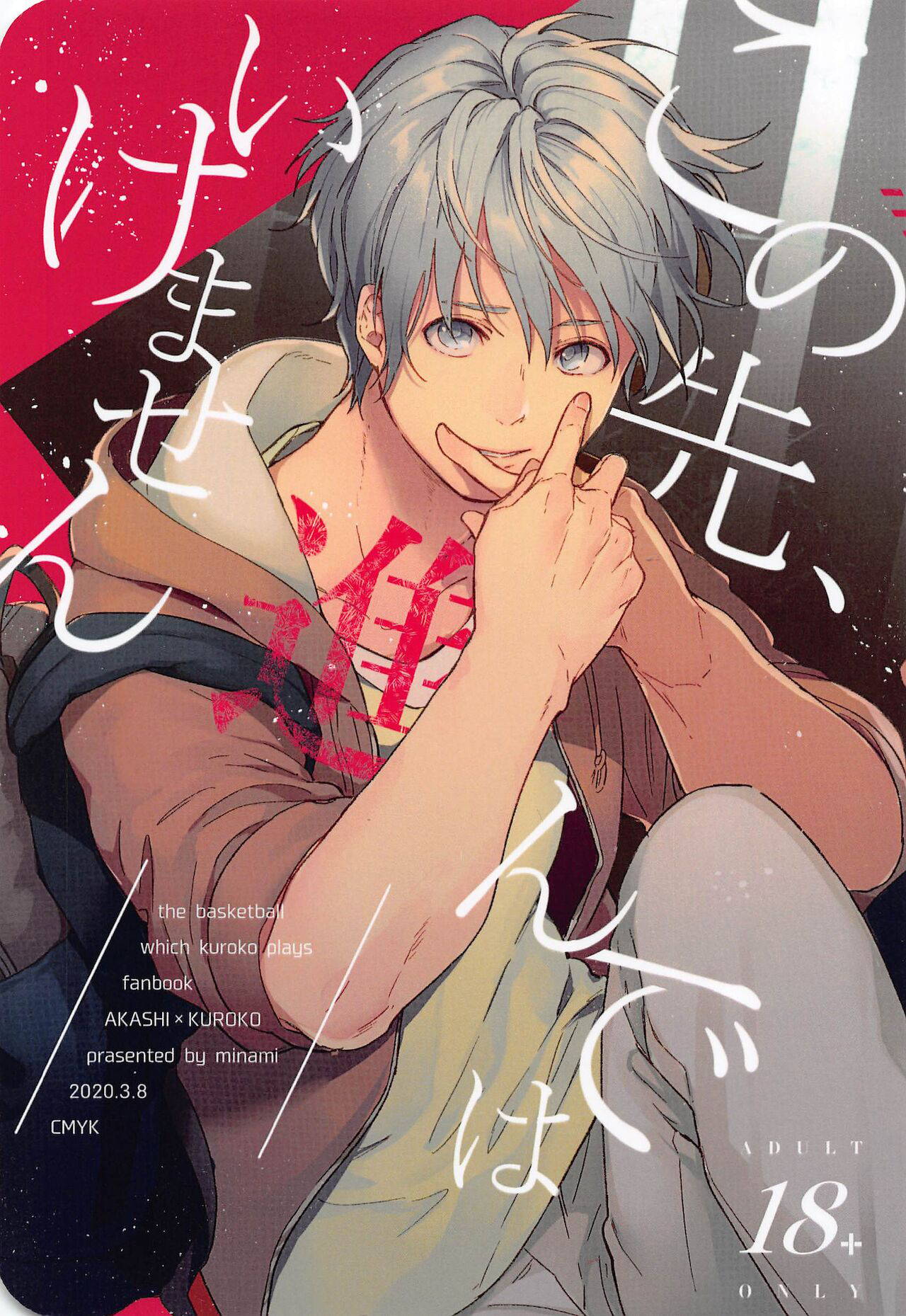 [CMYK] konosaki、susundehaikemasen (kurokonobasuke)