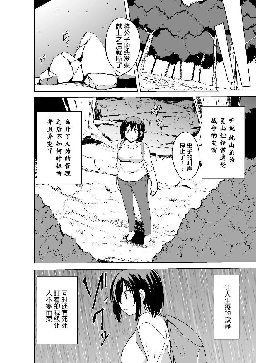 [Chiba Testutarou] Shunkan Ch. 4[Chinese][雷电将军汉化]