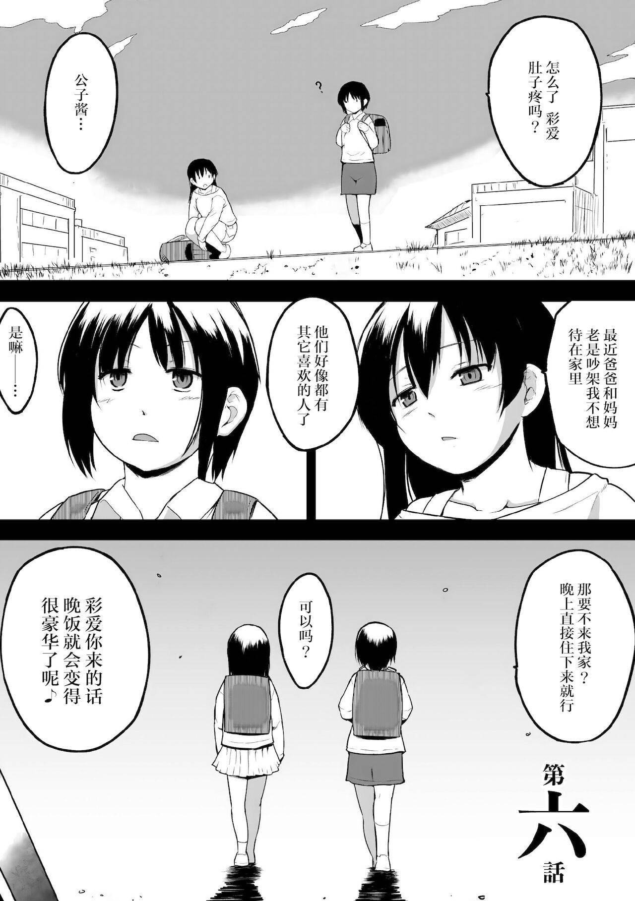 [Chiba Testutarou] Shunkan Ch. 6[Chinese][雷电将军汉化]