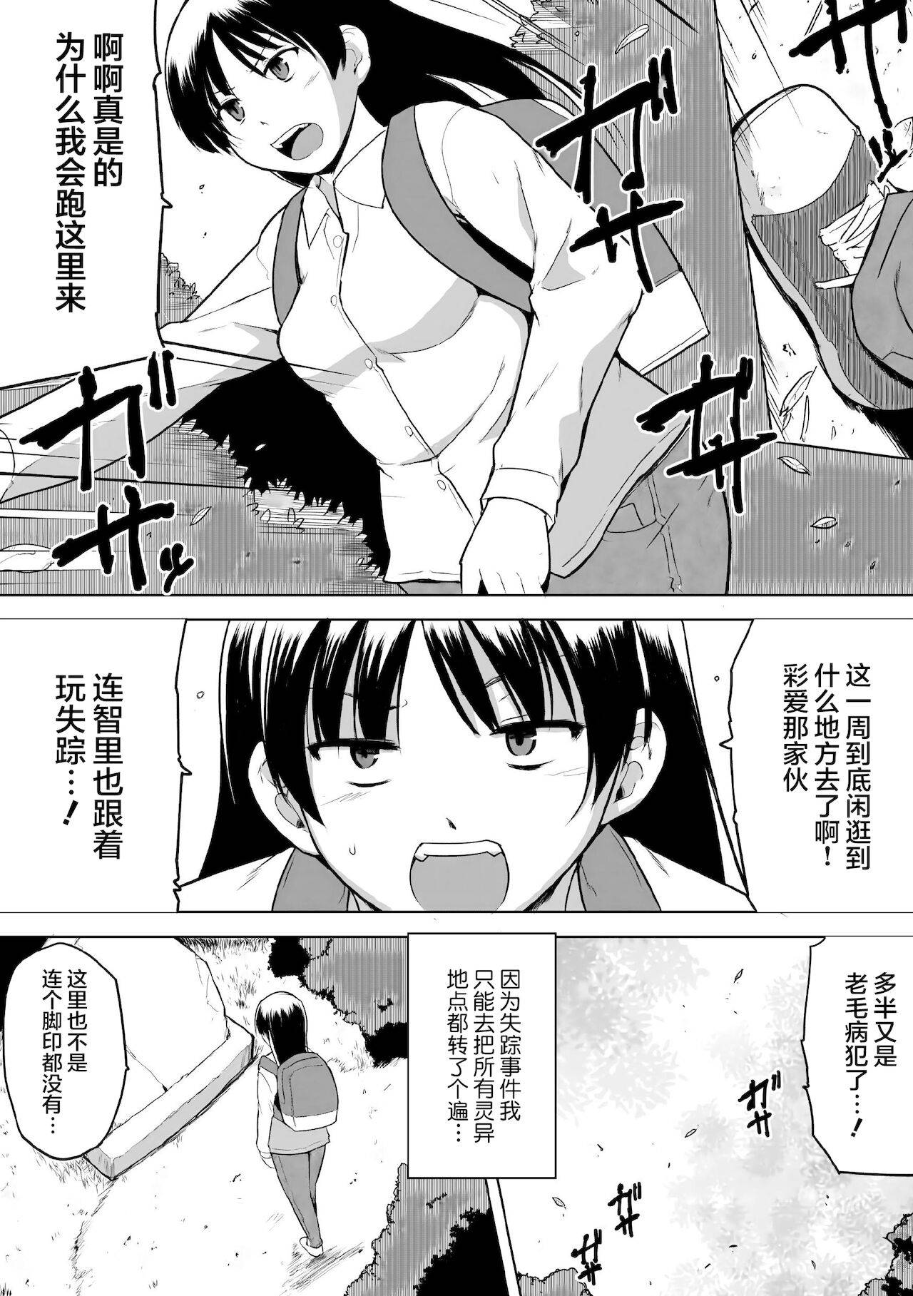 [Chiba Testutarou] Shunkan Ch. 6[Chinese][雷电将军汉化]